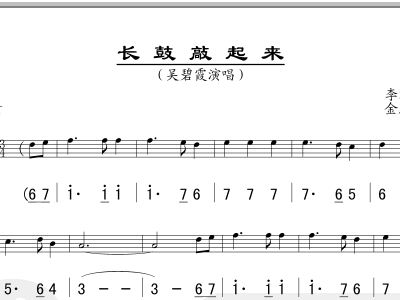 长鼓敲起来简谱_长鼓敲起来简谱吴碧霞