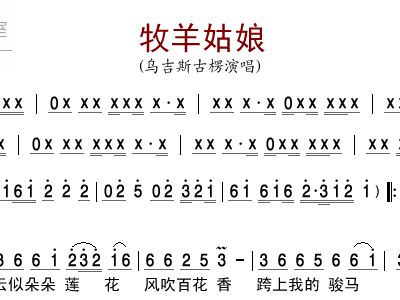 牧羊姑娘简谱_牧羊姑娘简谱歌谱(3)