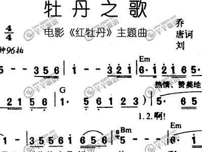 简谱牡丹之歌._牡丹之歌简谱歌谱(3)