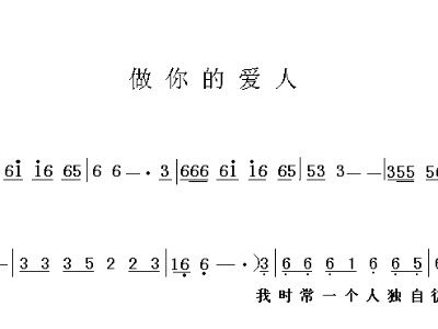 做你的爱人简谱(4)