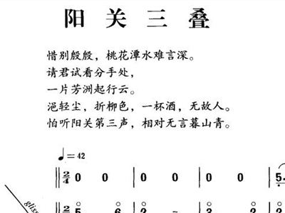 阳关三叠曲谱_阳关三叠古琴谱(2)