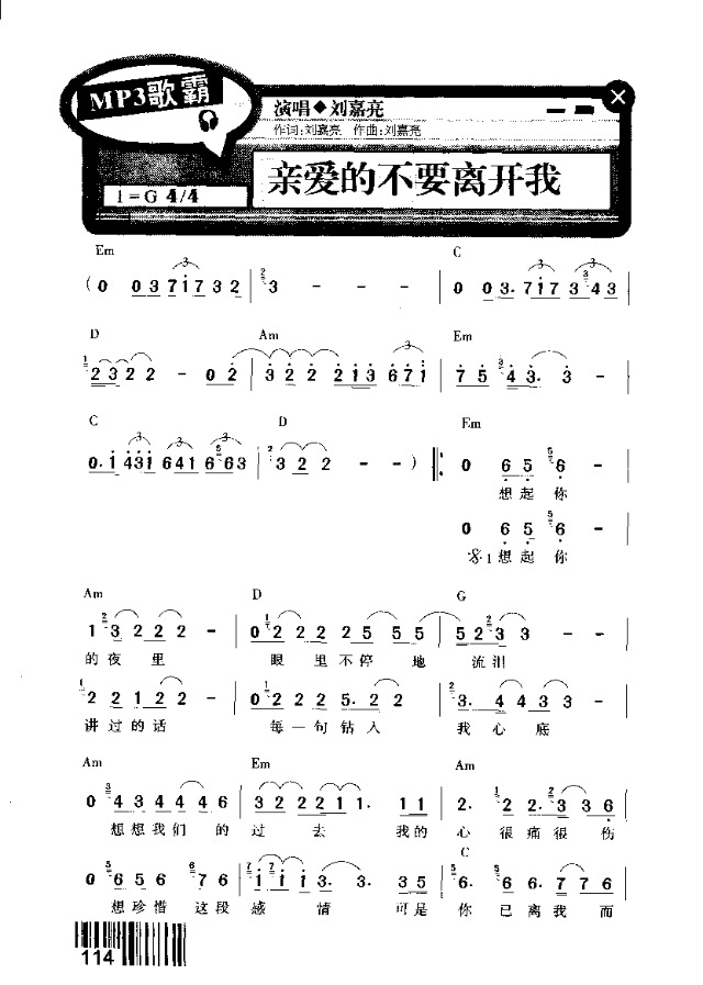 不要离开我简谱_妈妈不要离开我简谱