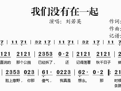我们没有在一起简谱_我要我们在一起简谱