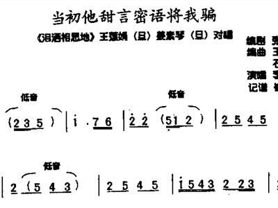 想当初他甜言蜜语将我骗的曲谱_我想静静图片
