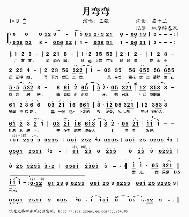 月弯弯 王强 王强 歌谱 简谱