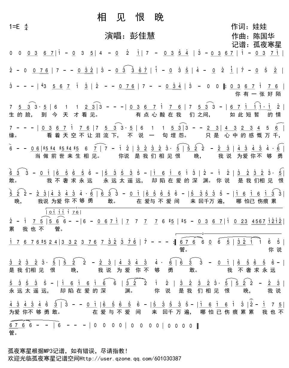 多情恨简谱_自古多情空余恨(2)