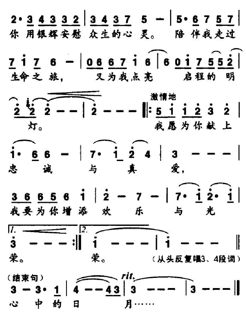 日月同光简谱_为国舍命,日月同光简谱(3)