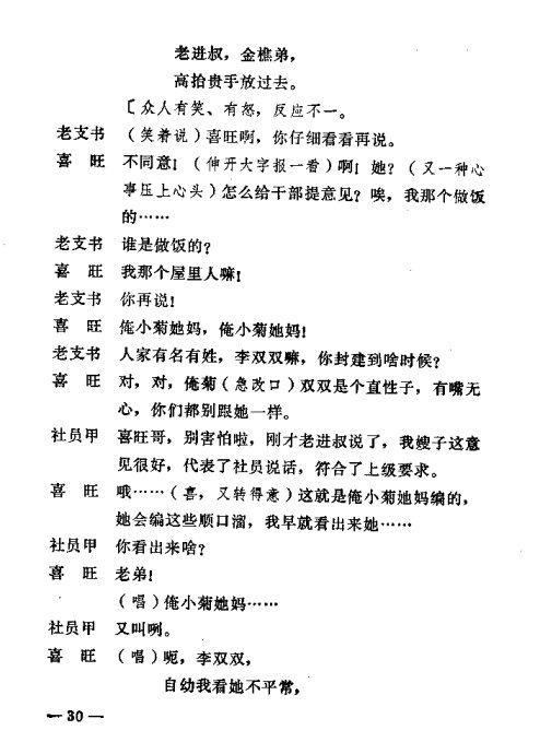 李双双简谱_歌唱李双双简谱(3)