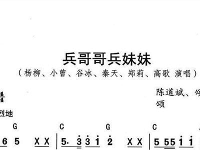 兵哥哥的简谱_兵哥哥兵妹妹简谱(2)