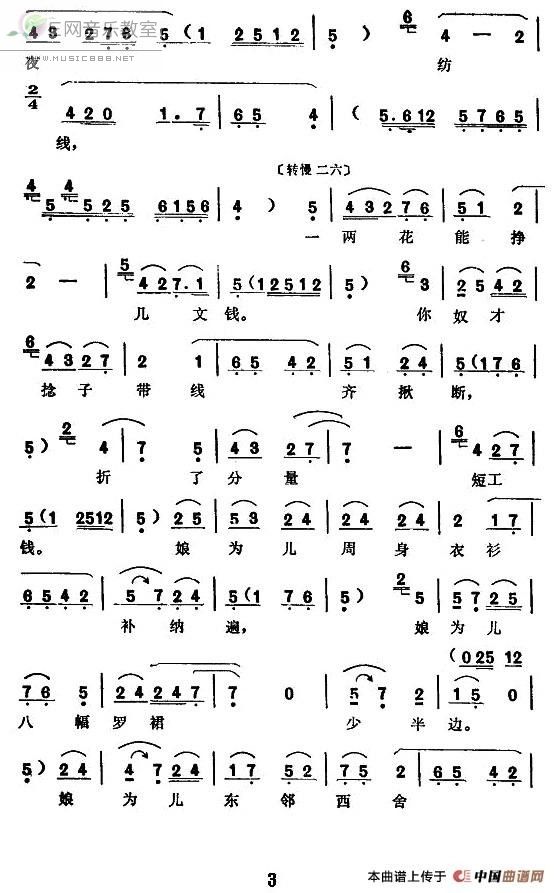 秦腔斩秦英绑子上殿曲谱_秦腔三娘教子曲谱简谱(3)