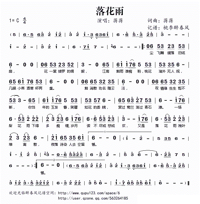 落花雨 蒋蒋 歌谱 简谱