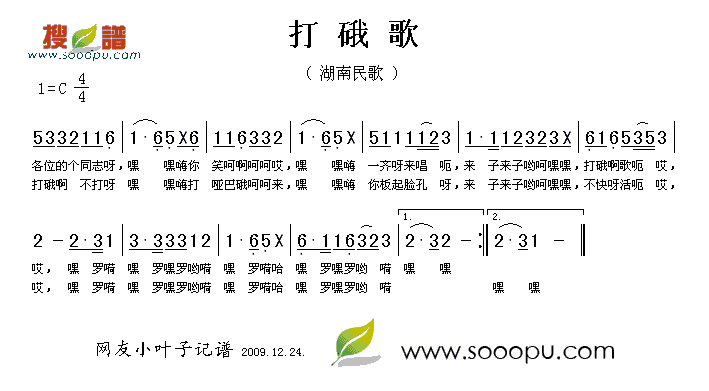 打硪歌 湖南民歌 歌谱 简谱