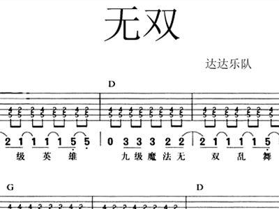 无双简谱_天下无双简谱
