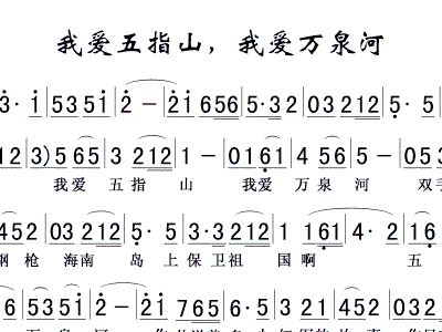 曲谱五指山_孙悟空五指山图片