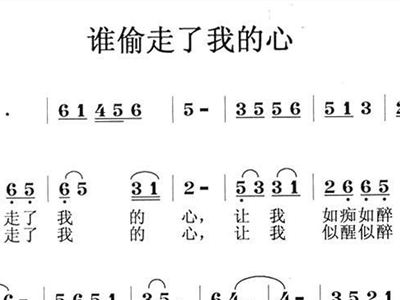用爱将心偷歌曲谱_用爱将心偷汪明荃简谱
