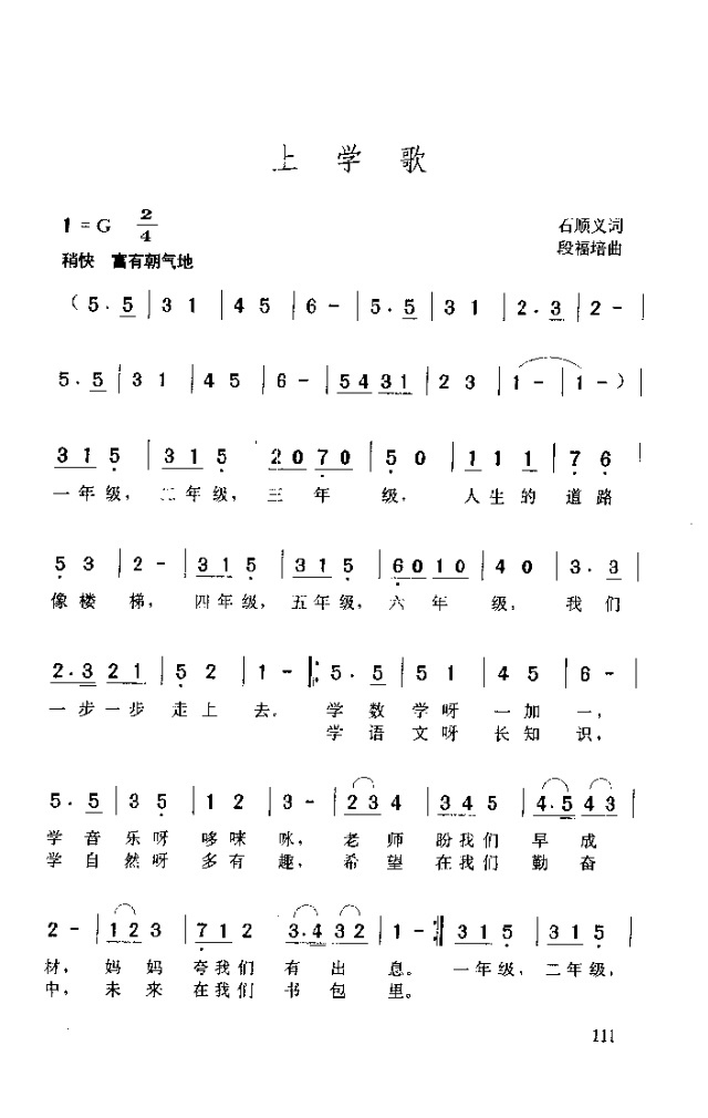 上学歌