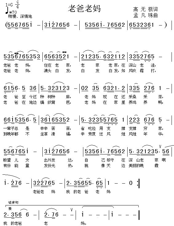 老爸老妈
