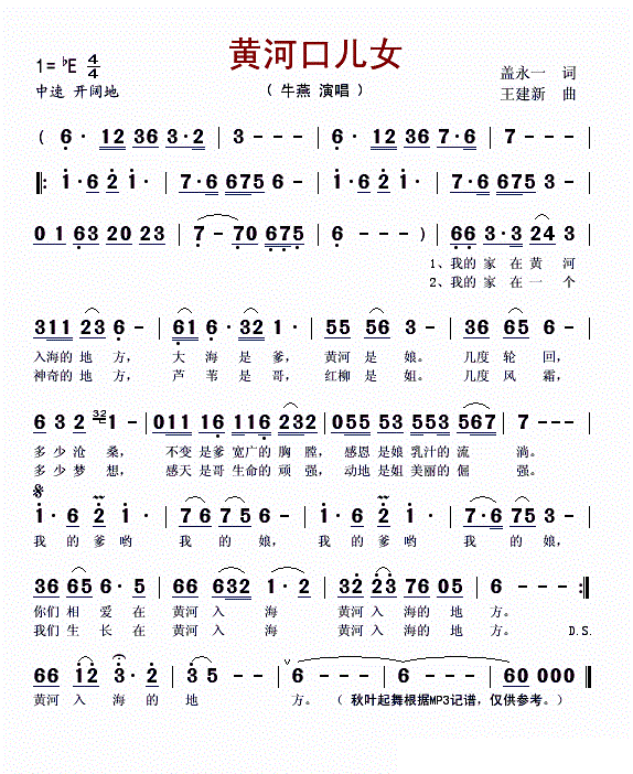 黄河的源头简谱_黄河源头张迈简谱