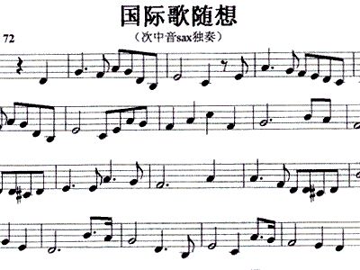 国际歌随想