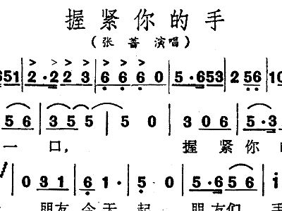 握紧拳头打开拳头简谱_握紧拳头简谱(3)