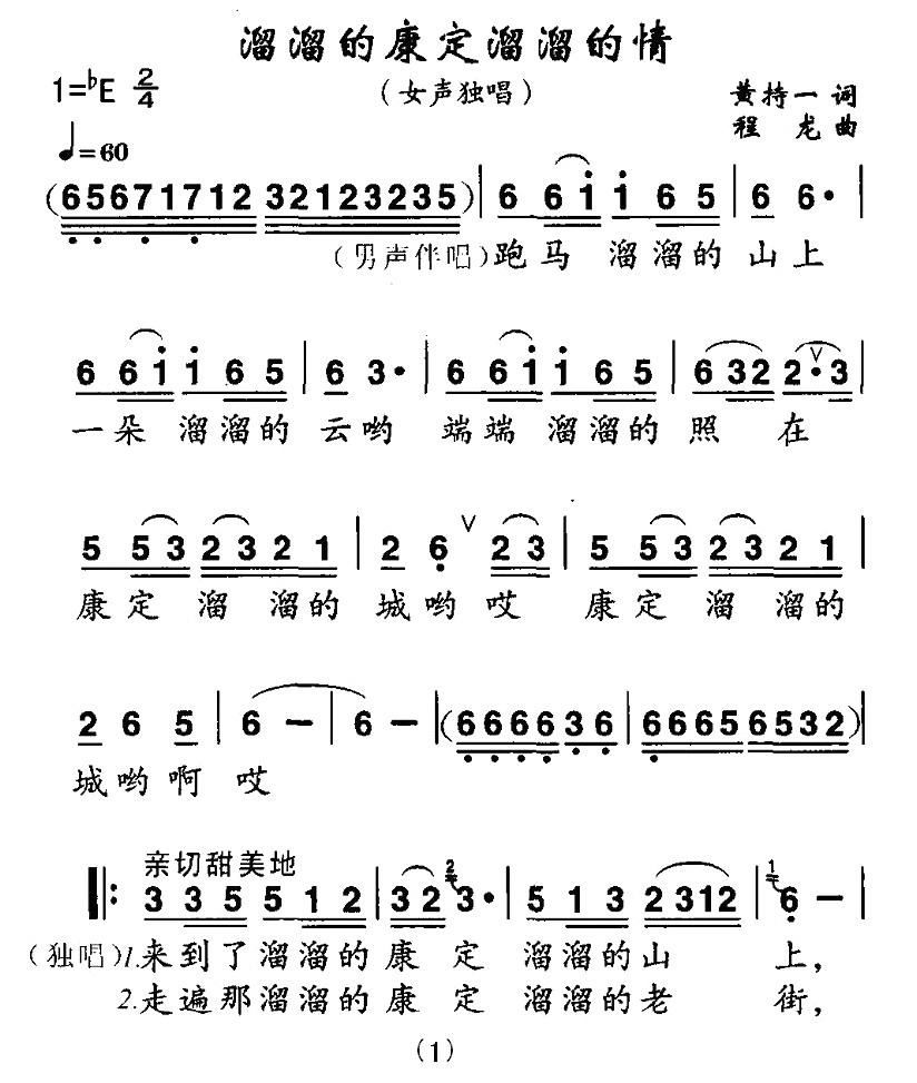 溜溜的她简谱_歌曲溜溜的她简谱