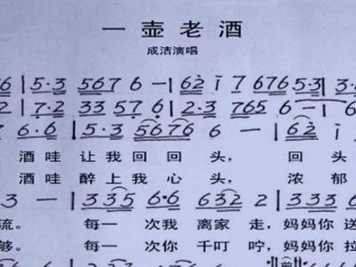 一壶老酒+歌谱+简谱