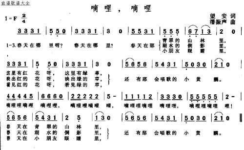 嘀哩 嘀哩 歌谱 简谱