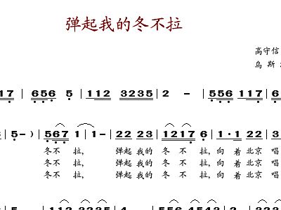 弹起我的冬不拉 歌谱 简谱