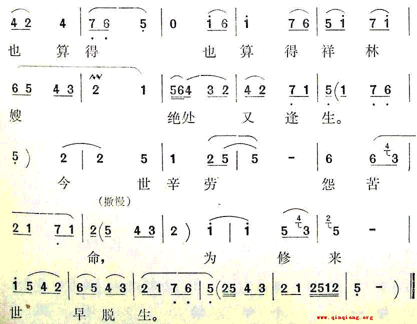 秦腔简谱祝福_悲情秦腔笛子简谱(2)
