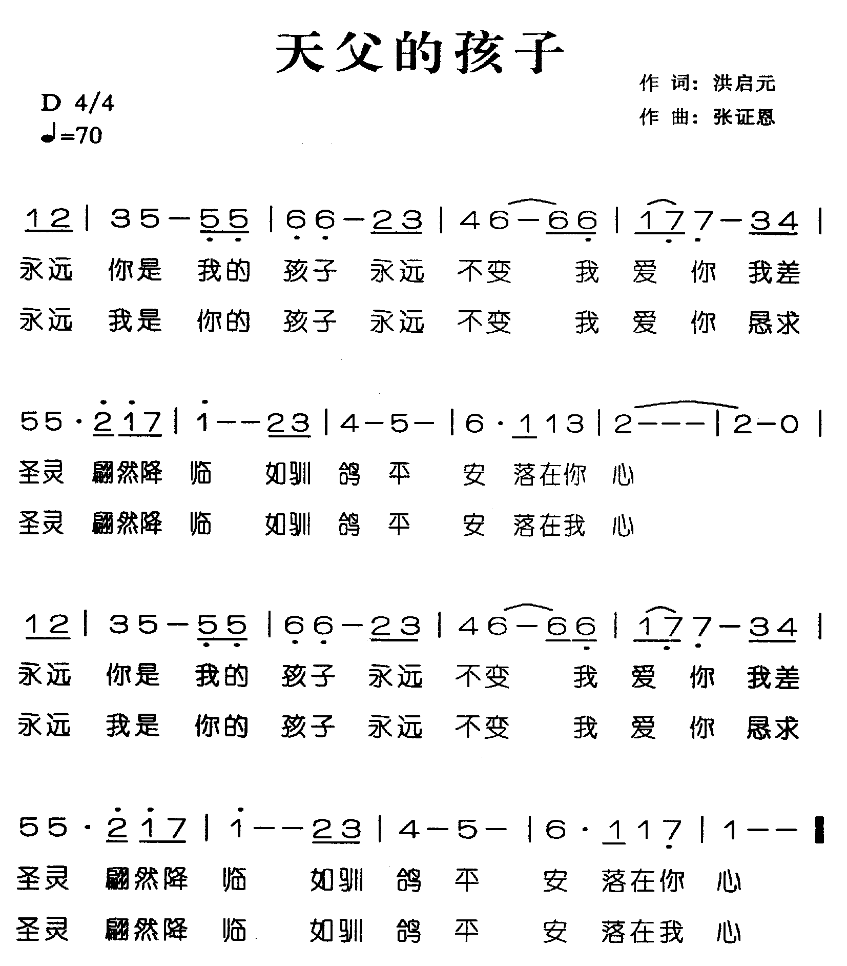 天父的花园简谱_我们的祖国是花园简谱