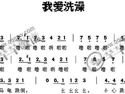 我爱洗澡的简谱_我爱洗澡简笔画