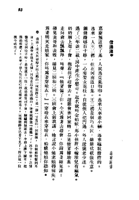 坠子的过门简谱_豫剧板胡过门大全简谱(3)