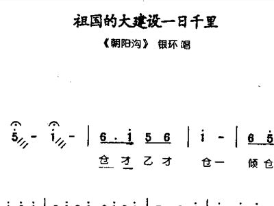板胡独奏祖国大建设一日千里曲谱_板胡独奏向阳花曲谱(4)