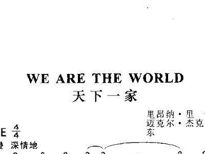 简谱天下一家_儿歌简谱