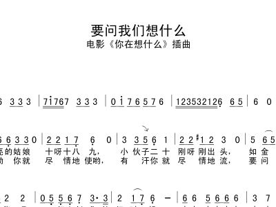 要问我们想什么简谱_买车要问些什么