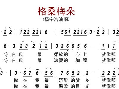 泽旺多吉格桑梅朵简谱_格桑梅朵