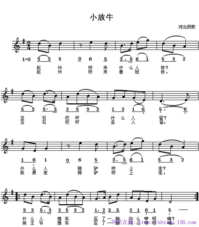 小放牛 歌谱 简谱