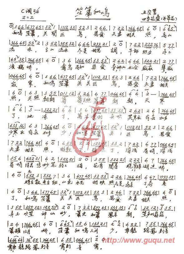 笙箫和鸣 南音