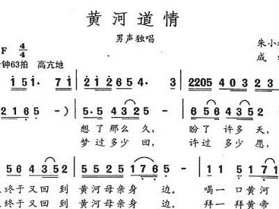 黄河道情 歌谱 简谱