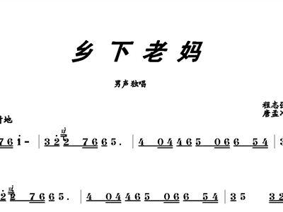 乡下妈妈简谱_乡下老鼠简谱
