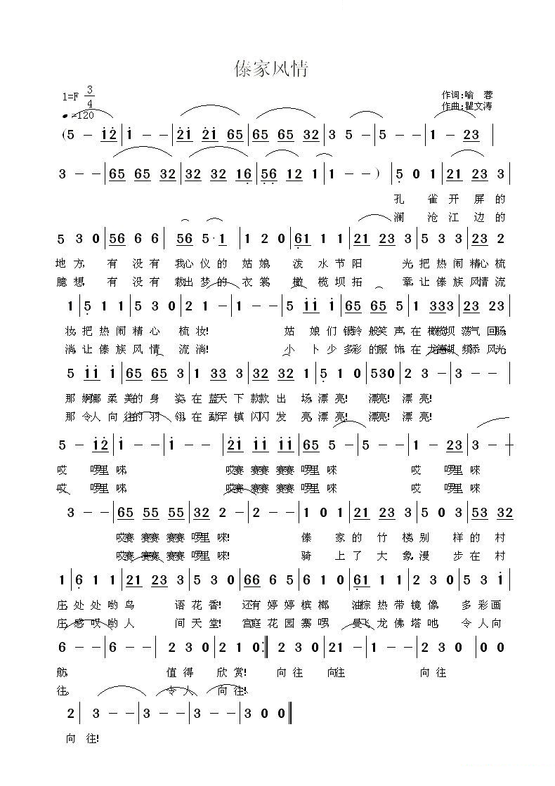 傣家风情 歌谱 简谱