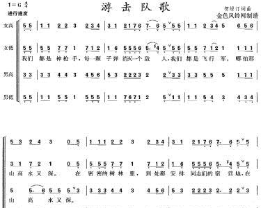 游击队歌简谱_游击队歌简谱歌谱