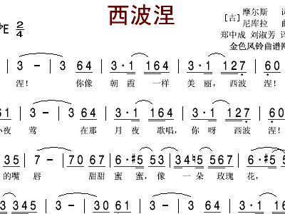 西波涅简谱_小星星简谱