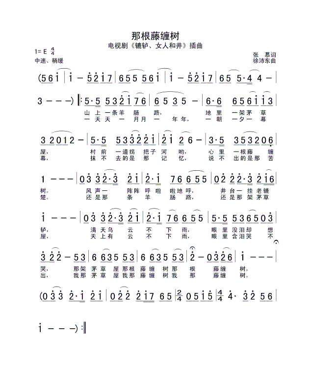 歌谱 > 那根藤缠树 电视剧 辘轳 女人和井 插曲  欢迎访问简谱网!