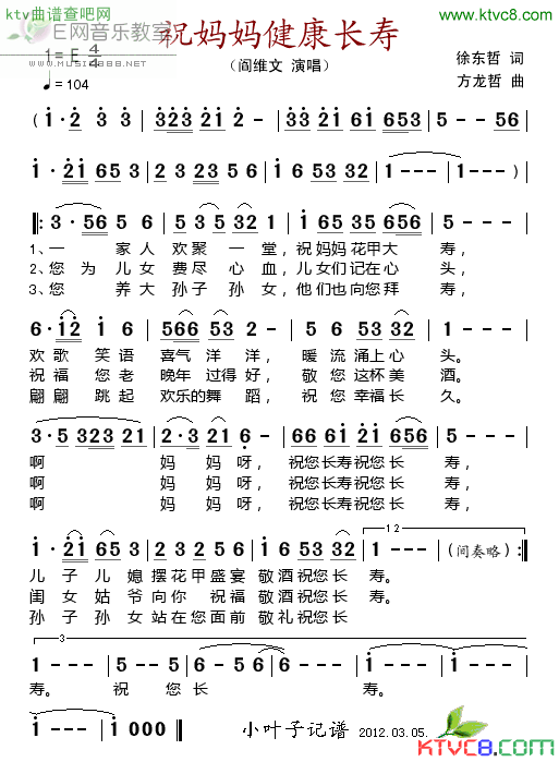 祝妈妈健康长寿 阎维文 歌谱 简谱
