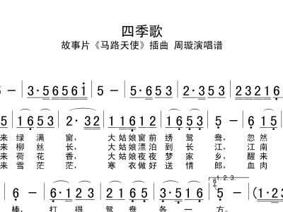 青海四季歌曲谱_青海花儿曲谱大全图片(2)