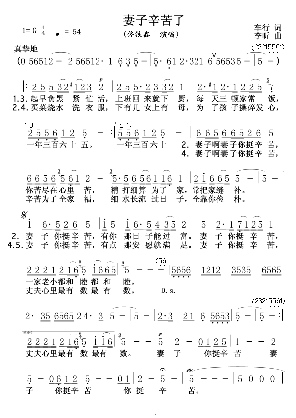 妻子辛苦了 佟铁鑫 歌谱 简谱
