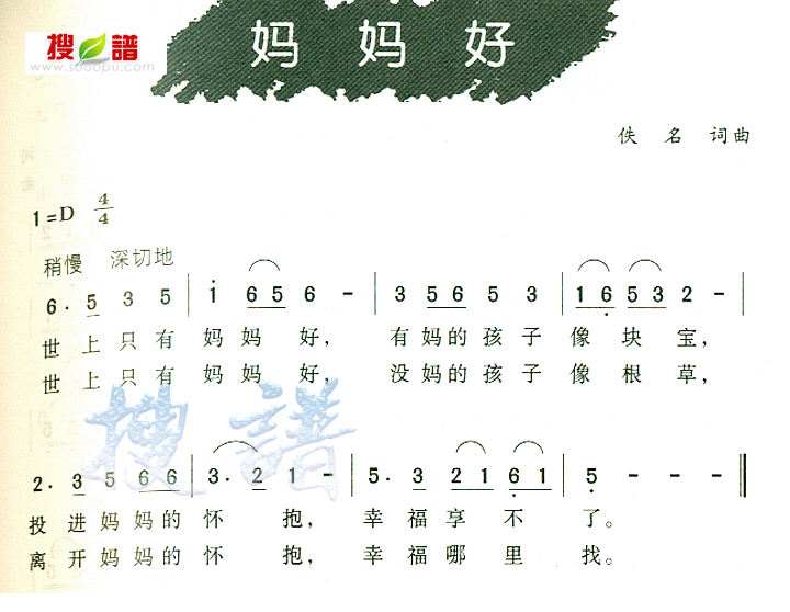 妈妈好 歌谱 简谱