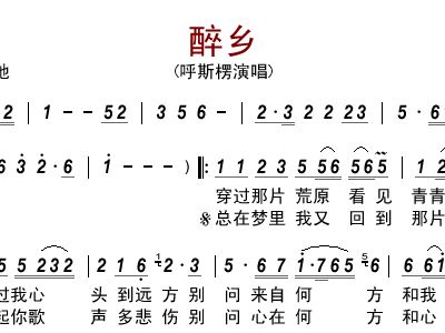 醉香简谱_儿歌简谱