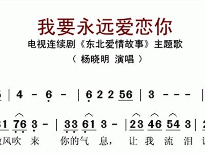 爱情故事简谱歌谱_依兰爱情故事简谱歌谱(3)